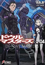 Amazon.co.jp: ドウルマスターズ2 (電撃文庫) 電子書籍: 佐島 勤